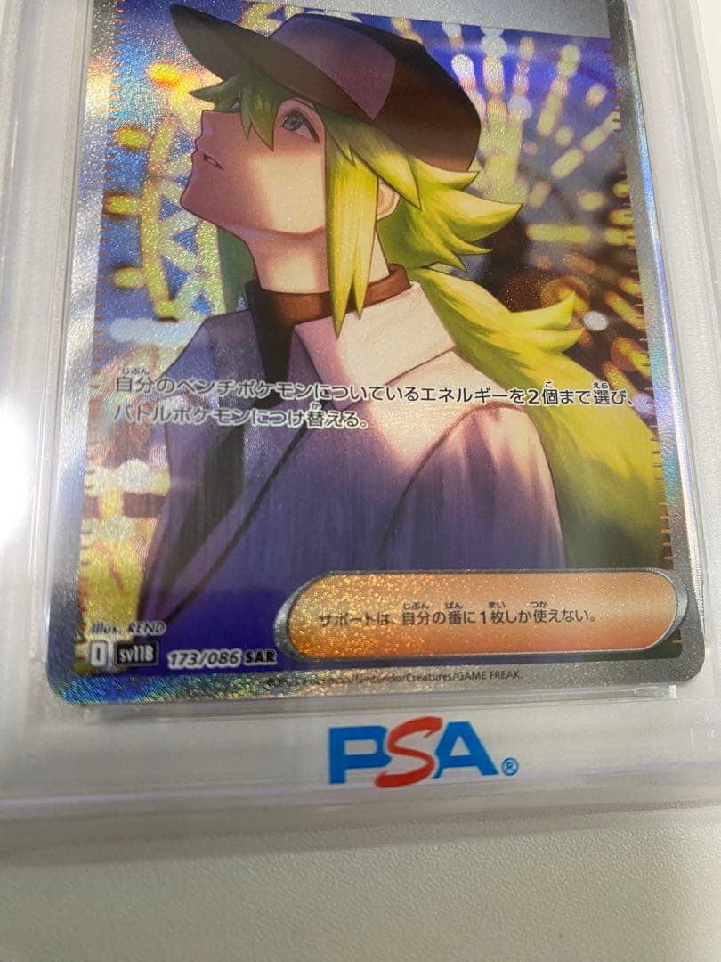 【PSA10】Nの筋書きSAR NのレシラムARセット販売