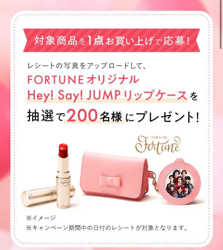 【希少】Hey! Say! JUMP フォーチュン リップケース ポーチ
