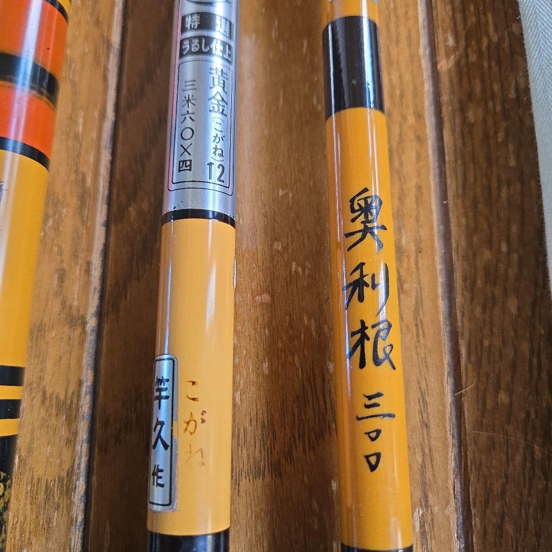 ヘラブナ竿セット 松風15ダイワ黄金360オリンピック奥利根300。3本セット
