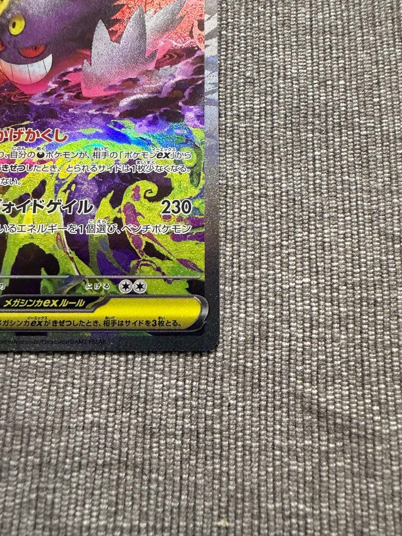メガゲンガーex sar ポケモンカード MEGAドリームex M2a