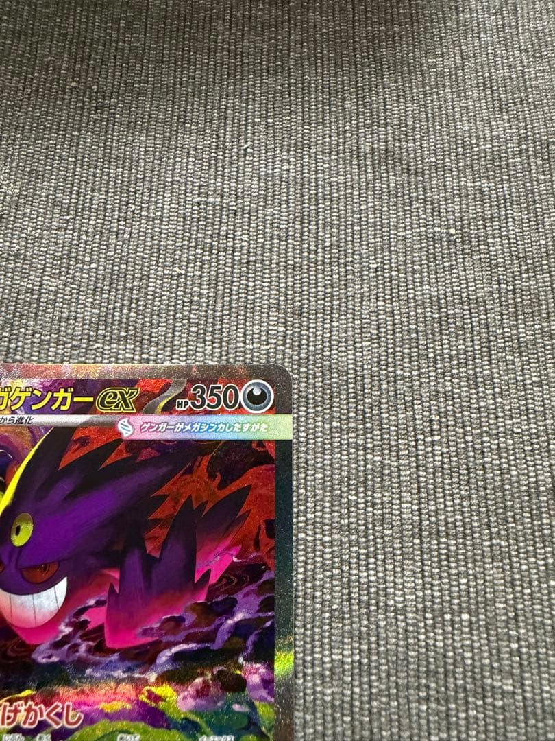 メガゲンガーex sar ポケモンカード MEGAドリームex M2a