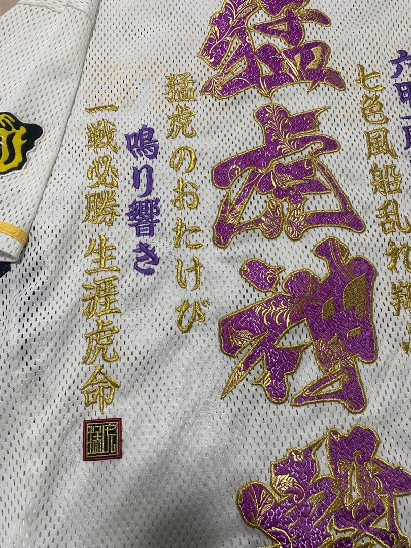 阪神タイガース　ユニフォーム　【総刺繍】猛虎神撃/虎戦士に魅せられて/