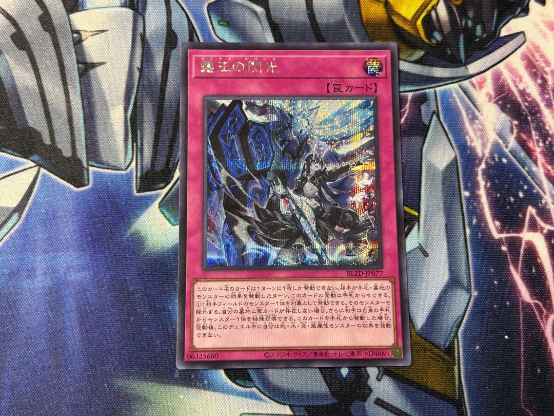 遊戯王 霆王の閃光 ドミナス スパーク　シークレット