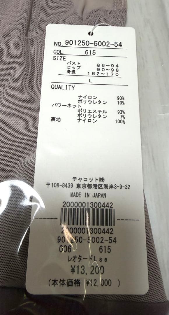 3/1まで最終お値下げ・Chacott／チャコット／ノースリーブレオタード