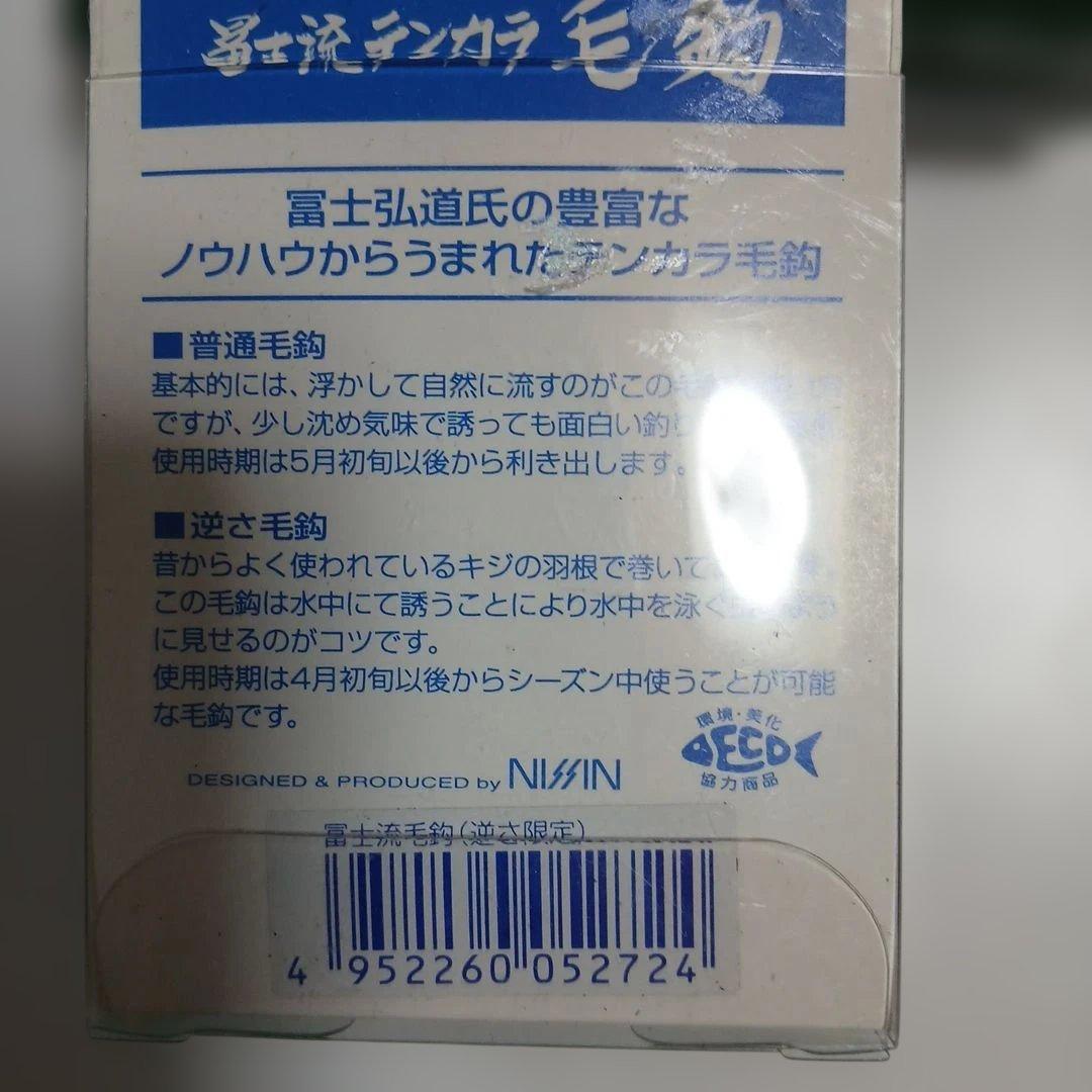 テンカラ仕掛セット3m 30用テンカラ毛針 限定逆さ針　　普通赤(井13針使用)