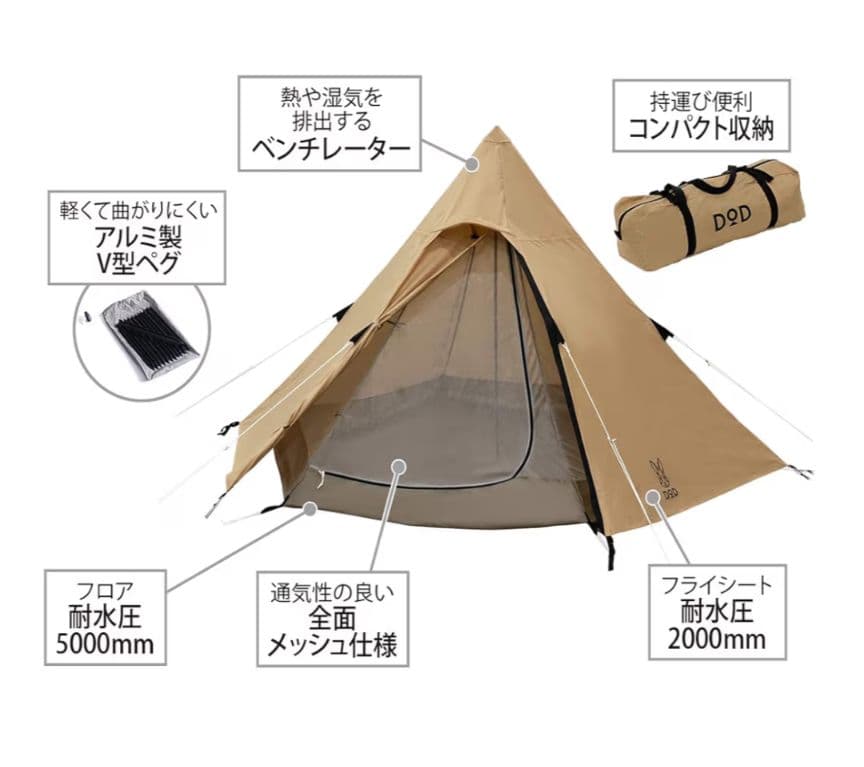 ベージュキャンプテント 耐水圧5000mm
