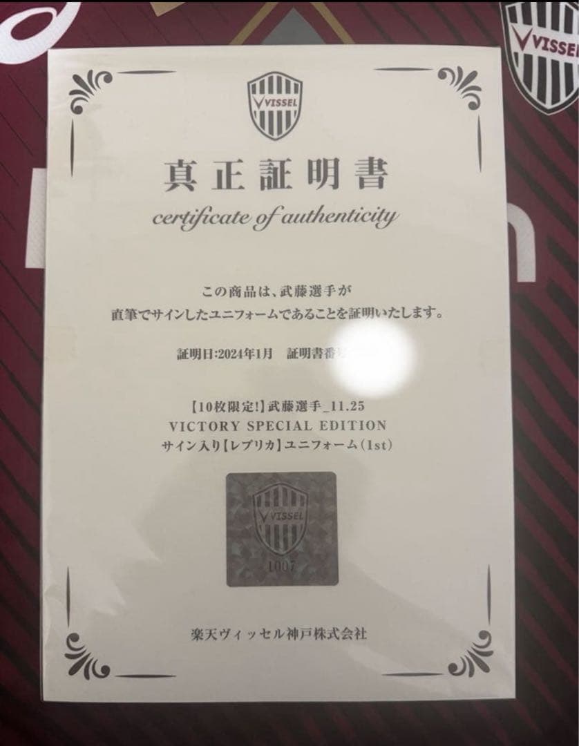 ヴィッセル神戸 武藤嘉紀 2023優勝victory サイン入り ユニフォーム
