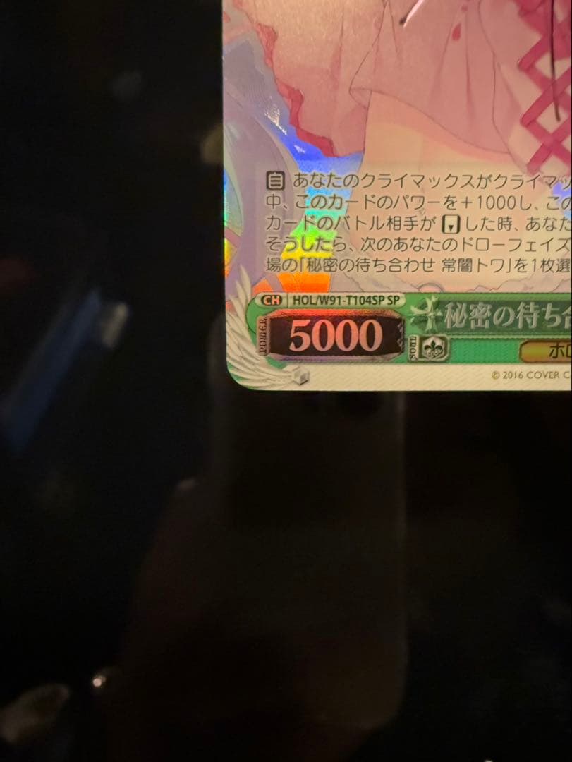 ヴァイスシュヴァルツ 秘密の待ち合わせ　常闇トワSP