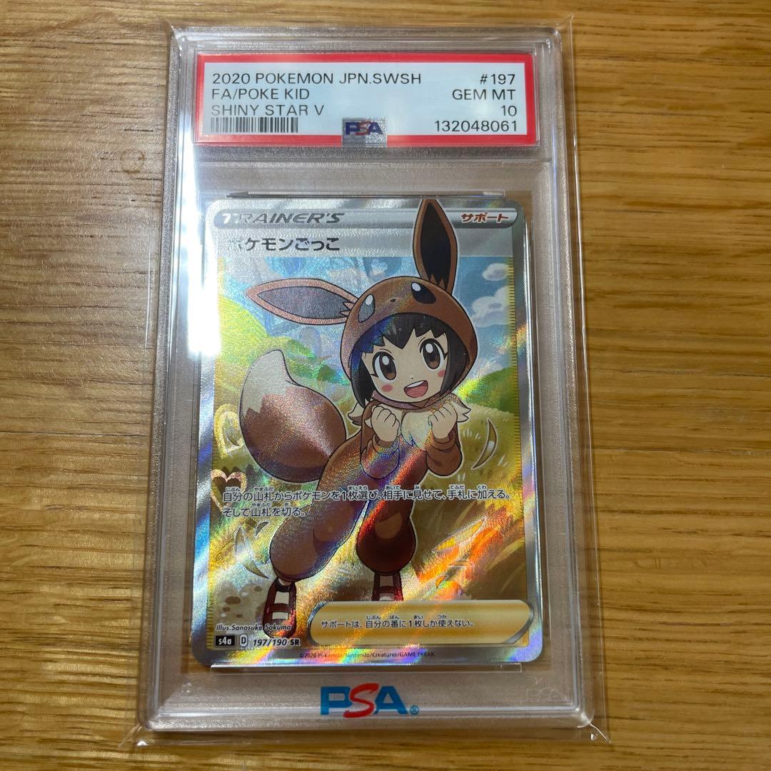 ポケモンごっこ　sr PSA10