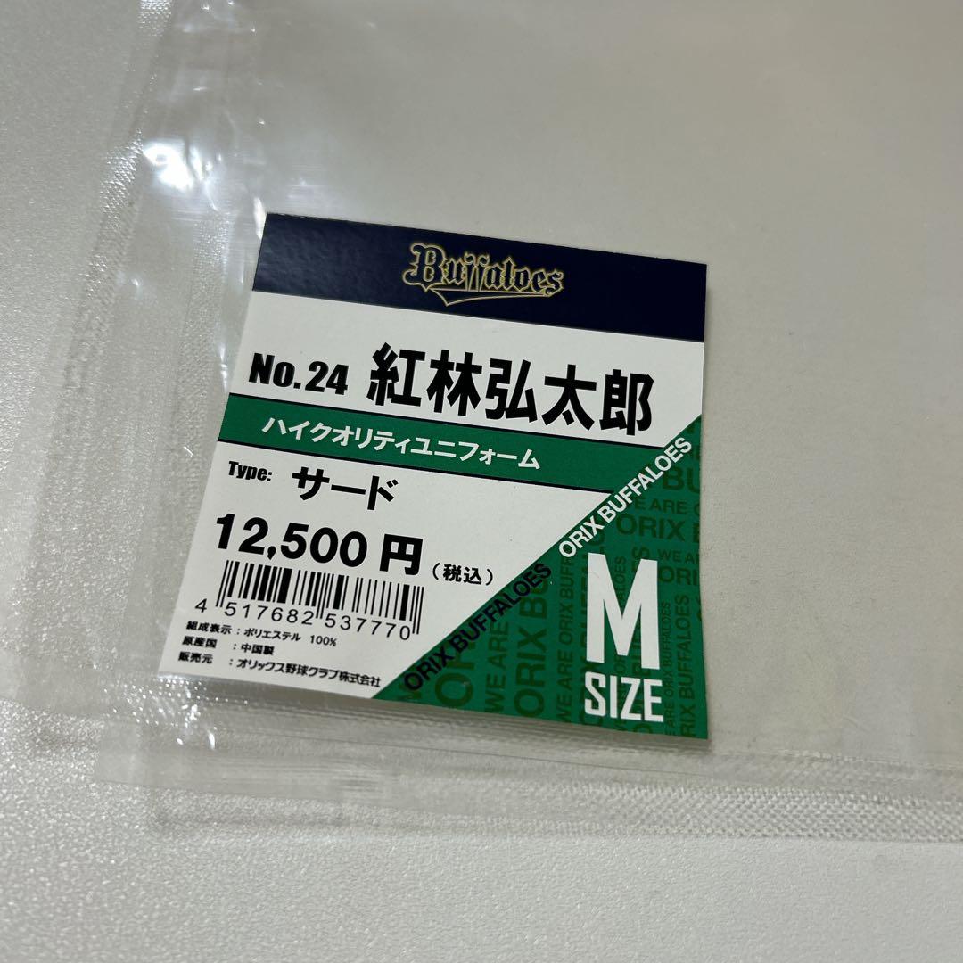 オリックス　紅林　24 サードユニフォーム　M