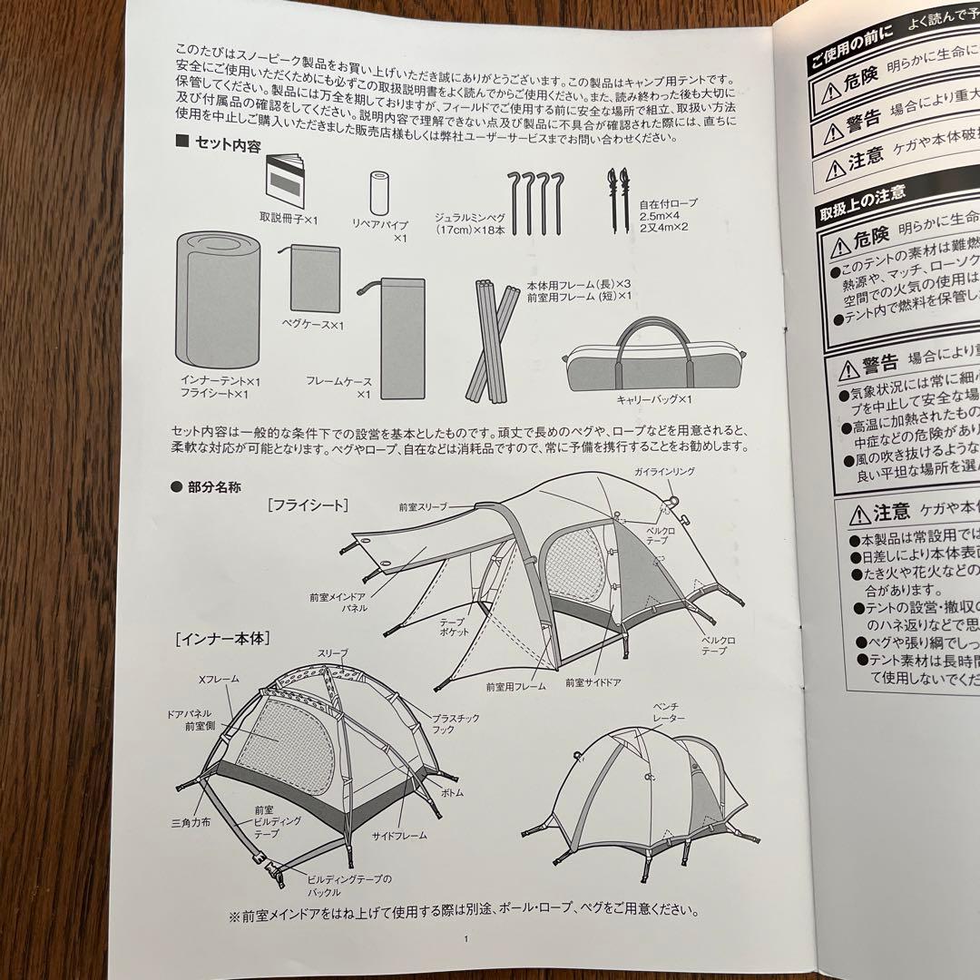 スノーピークテントアメニティドームS