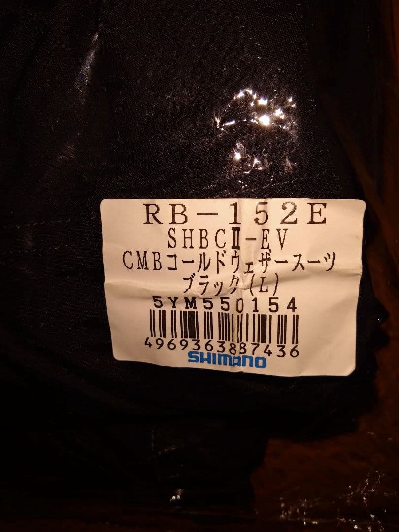 シマノNEXUS CMBコールドウェザースーツ ブラック Lサイズ