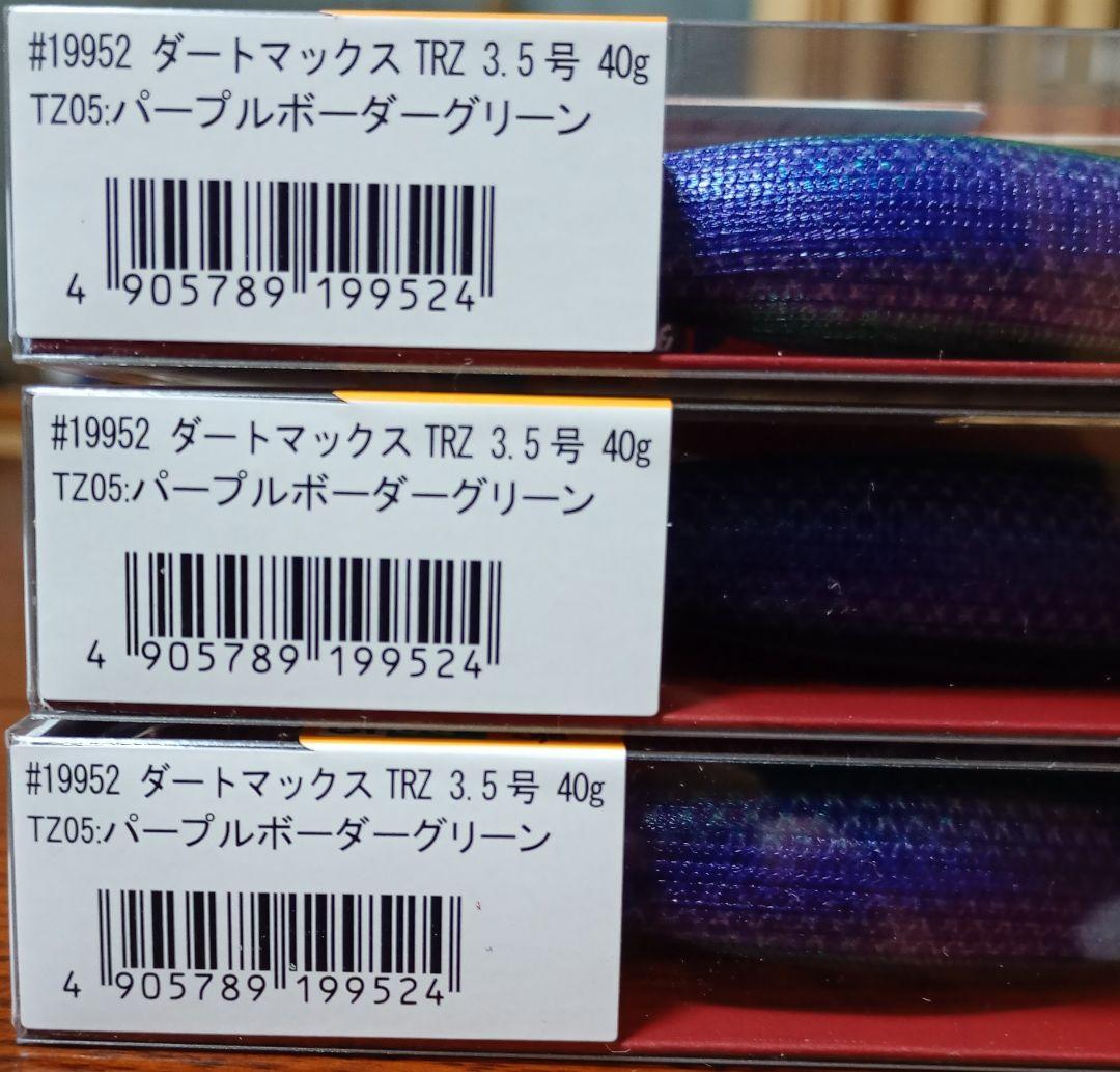 ダートマックス TRZ 3.5号 40g パープルボーダーグリーン