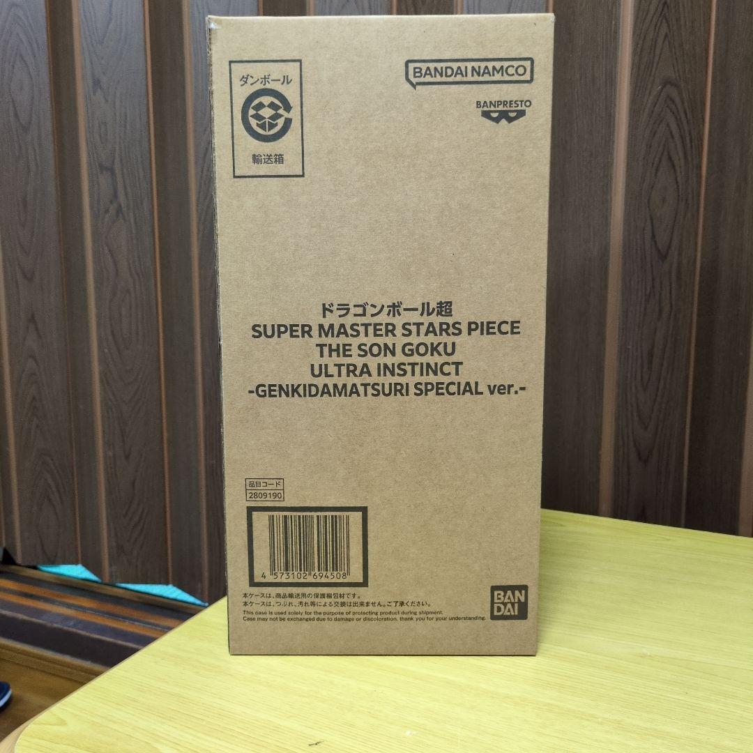 ドラゴンボール超SMSP身勝手の極意ゲンキダマツリスペシャルVer.