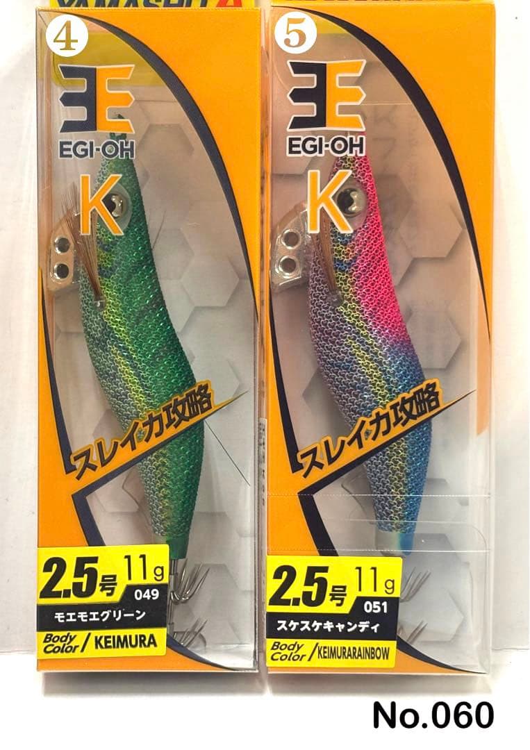 No.060 エギ王K 2.5号 5本