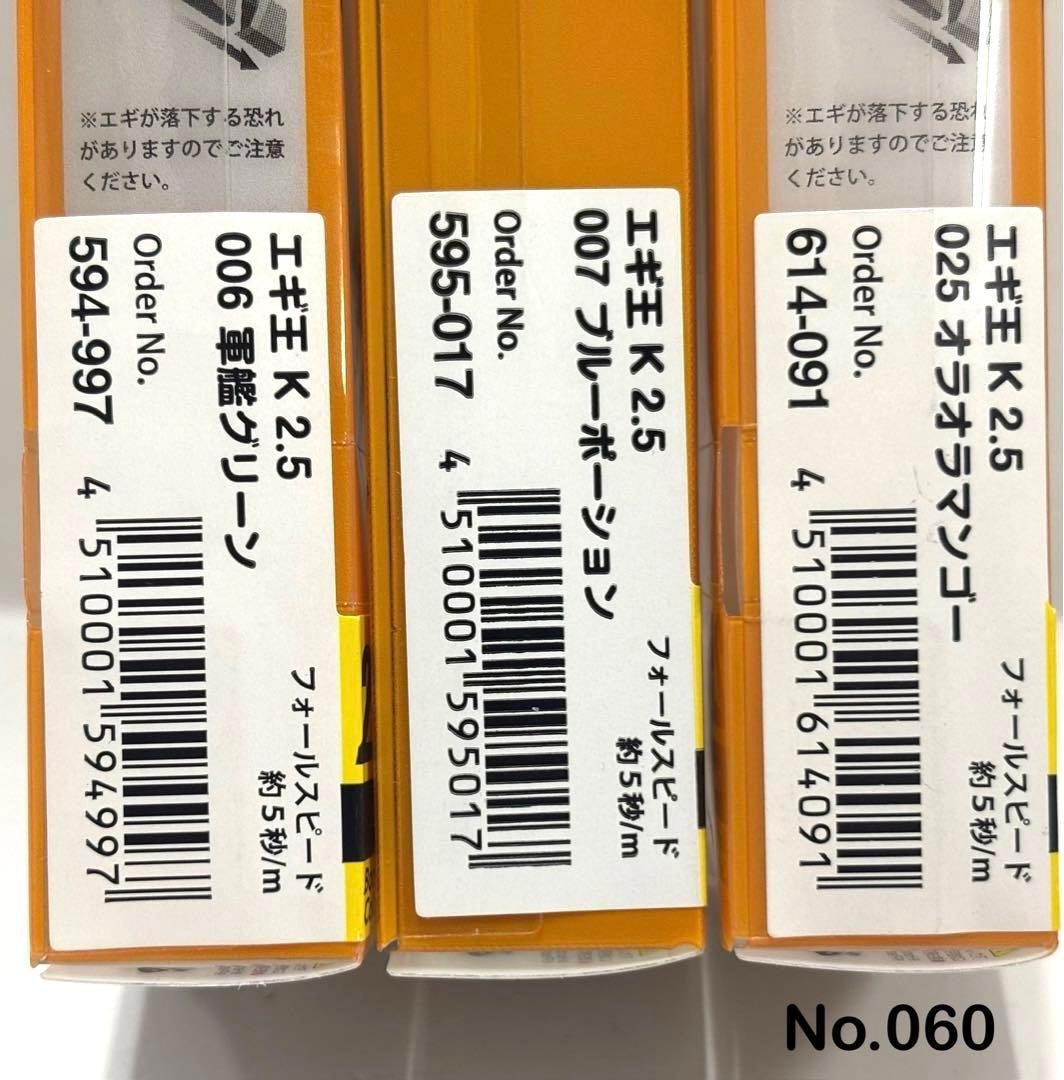 No.060 エギ王K 2.5号 5本