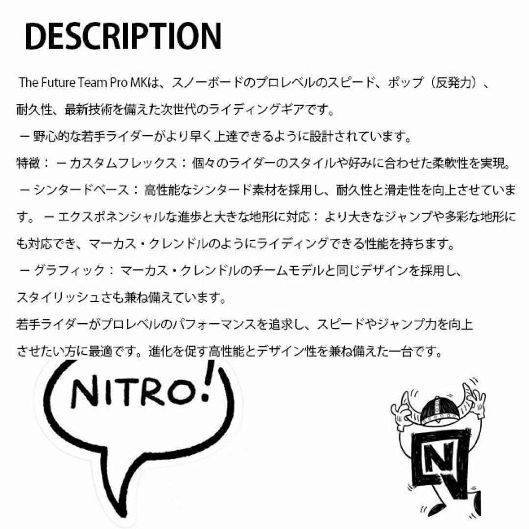 25-26 最新 NITRO FUTURE TEAM PRO MK
