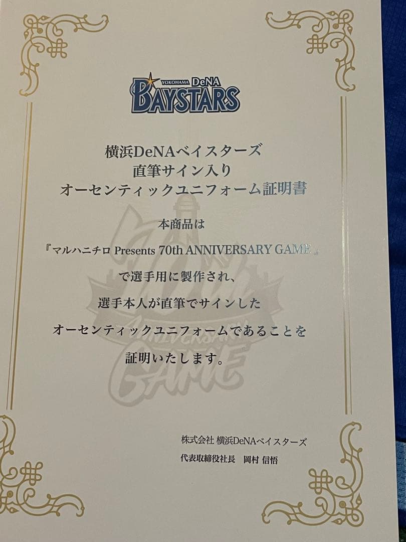 坪井智哉　実使用サイン入　ベイスターズ　ユニフォーム　阪神タイガース　PL学園