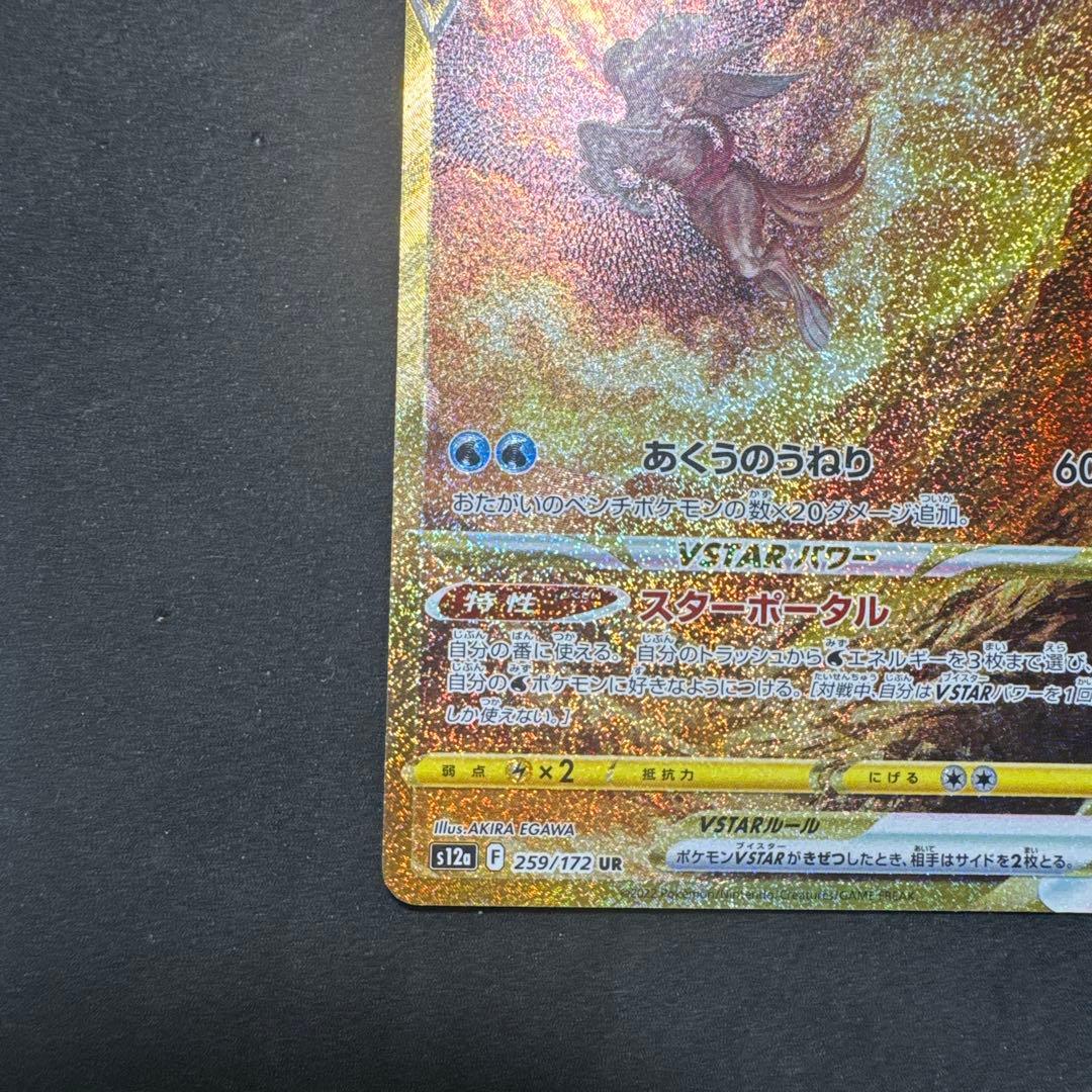 オリジンパルキア VSTAR 280 HP