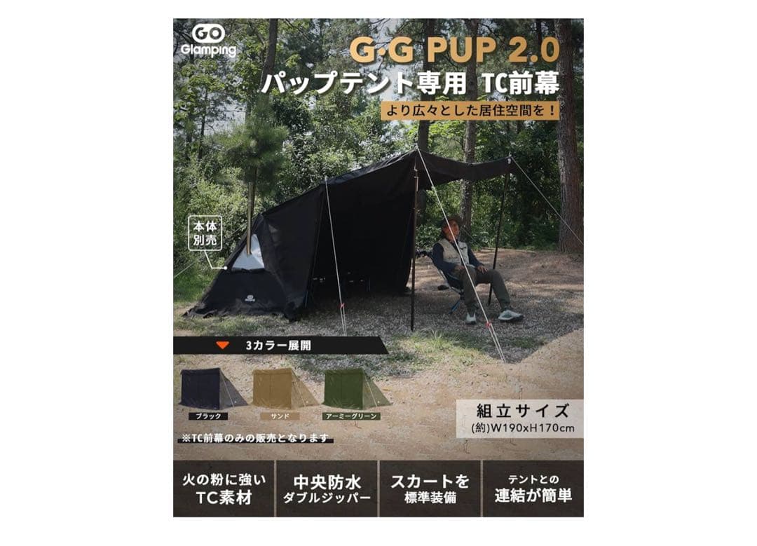 GOGlamping G・G PUP 2.0パップテント専用 前幕tc 1人用