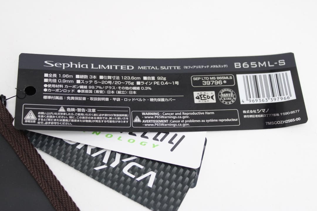 セフィア リミテッド メタルスッテ B65ML-S 63-EY0109-03