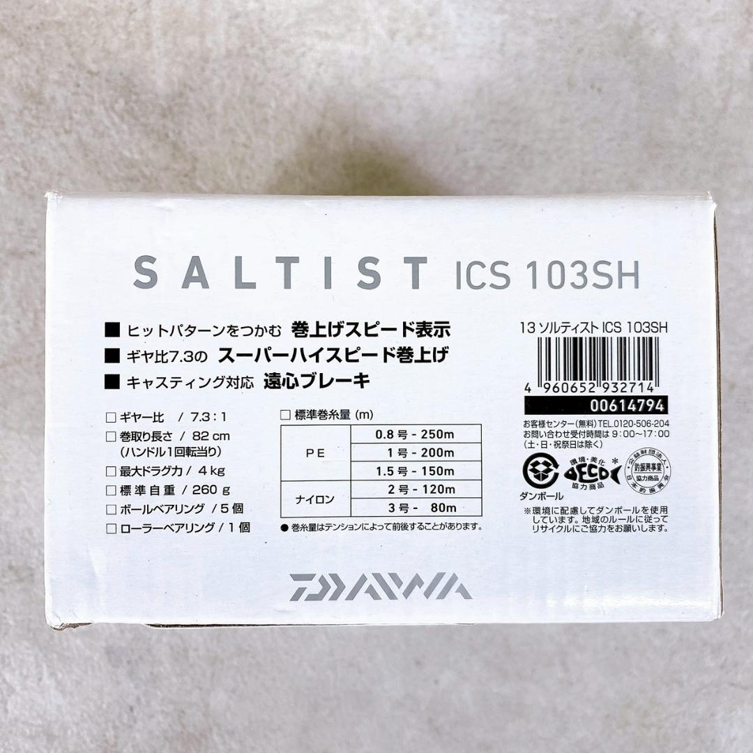 DAIWA ダイワ SALTIST ソルティスト ICS103SH ベイトリール