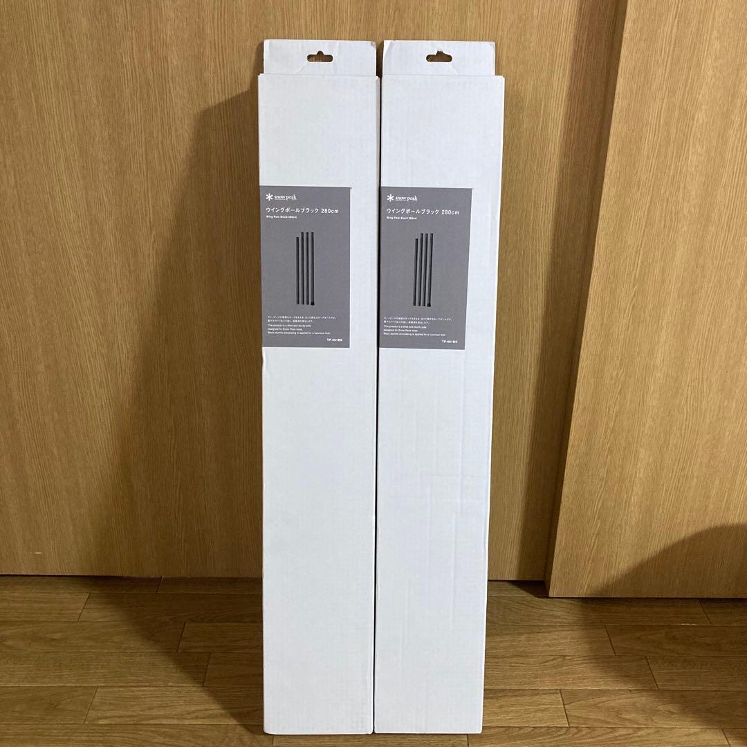 ★新品 廃盤 2セット スノーピーク ウイングポールブラック 280cm タープ