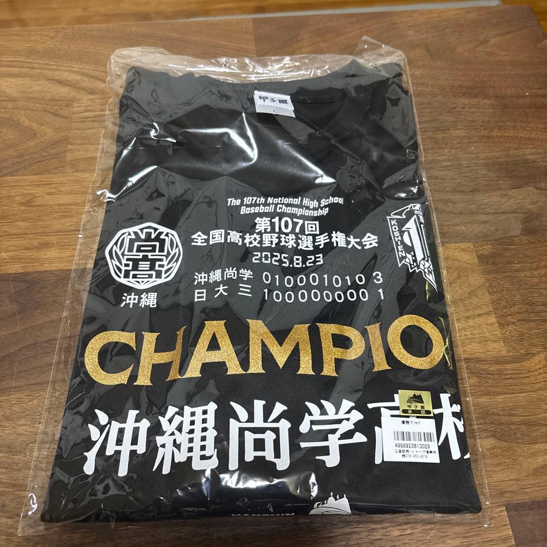 【永久保存】沖縄尚学高校 甲子園優勝記念Tシャツ&大会公式ボール