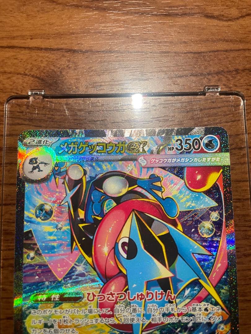 【極美品】メガゲッコウガex SAR 114/083 センタリング◎