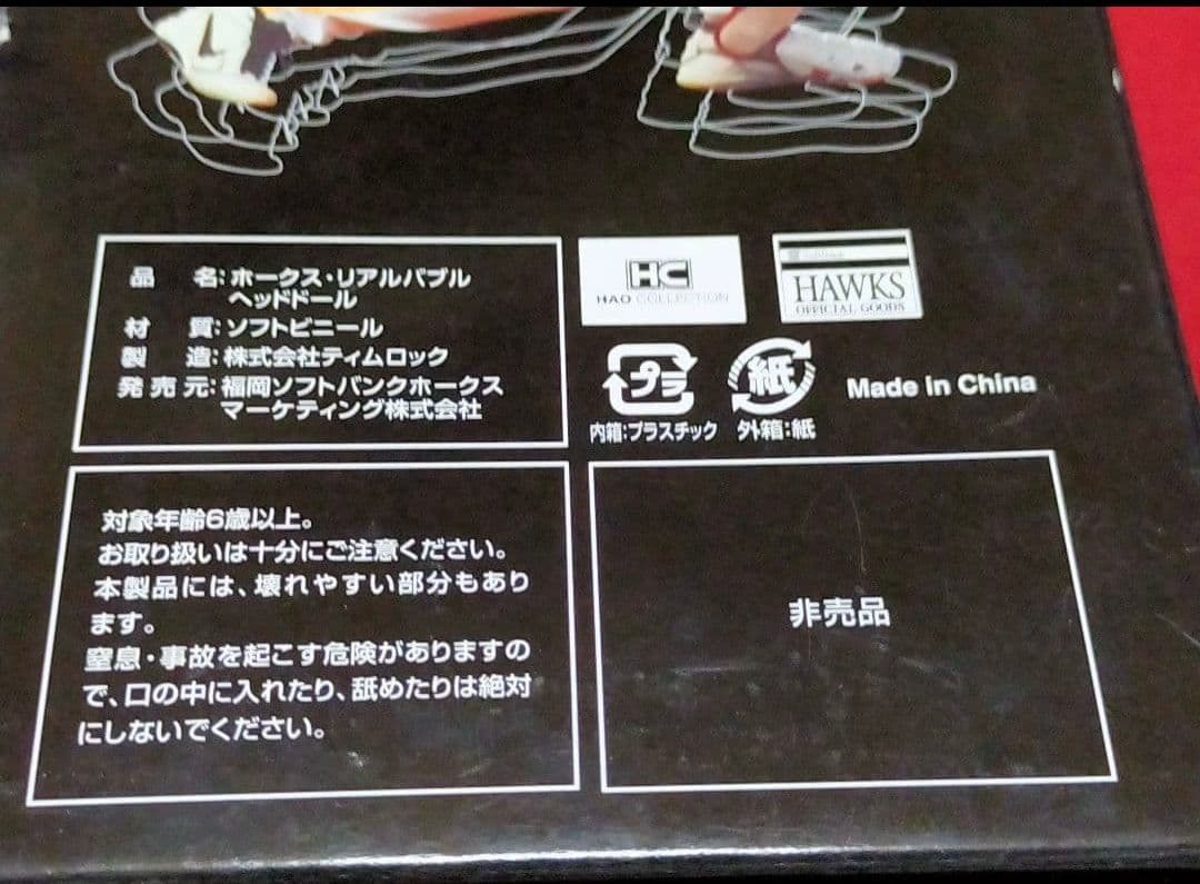 ◆　城島健司選手　バブルヘッド人形　◆　ソフトバンクホークス　◆　非売品　◆