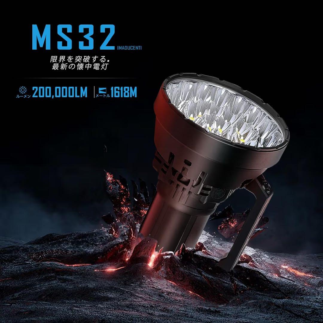 IMALENT(イマレント)MS32 懐中電灯強力超高輝度200000ルーメン