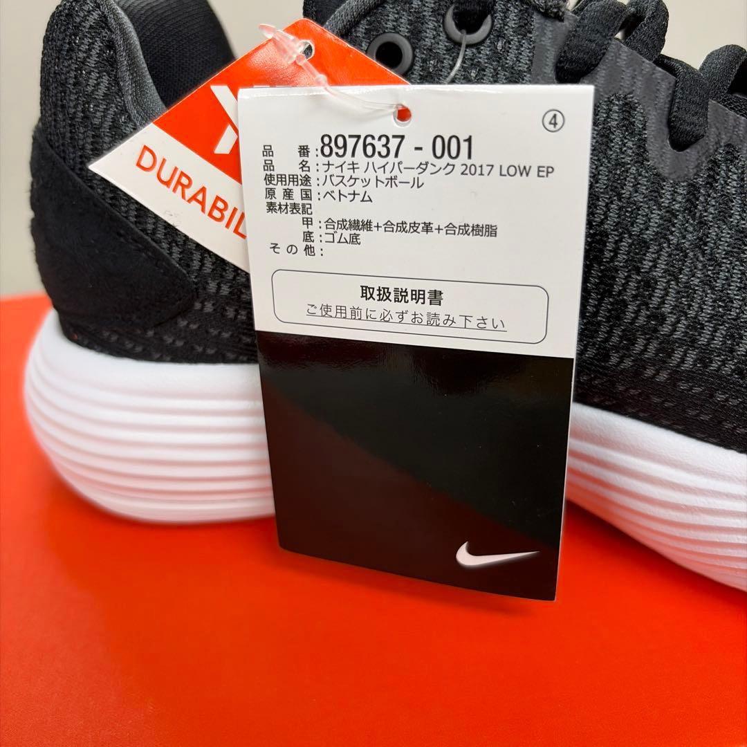 NIKE ナイキ ハイパーダンク2017 LOW バスケットシューズ新品26.5