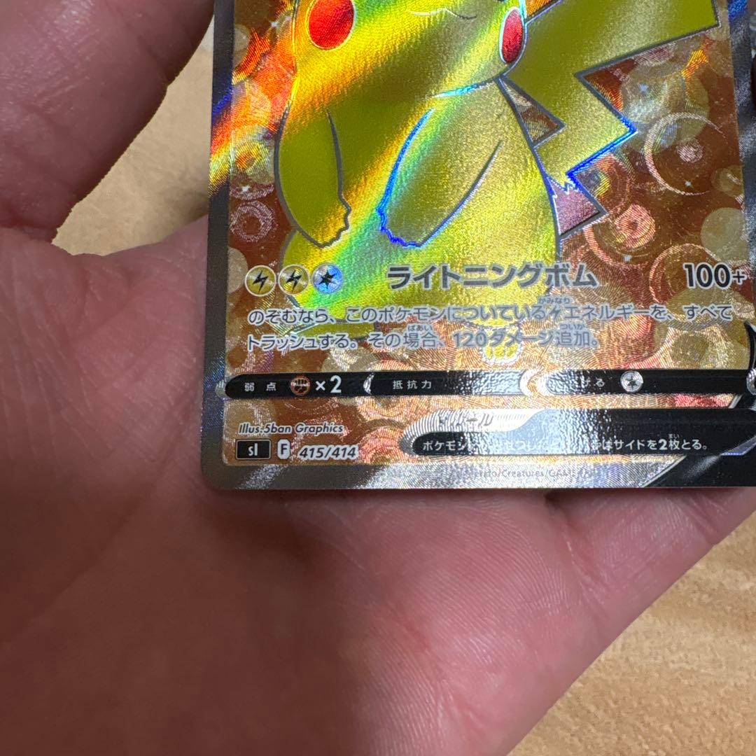 ピカチュウV