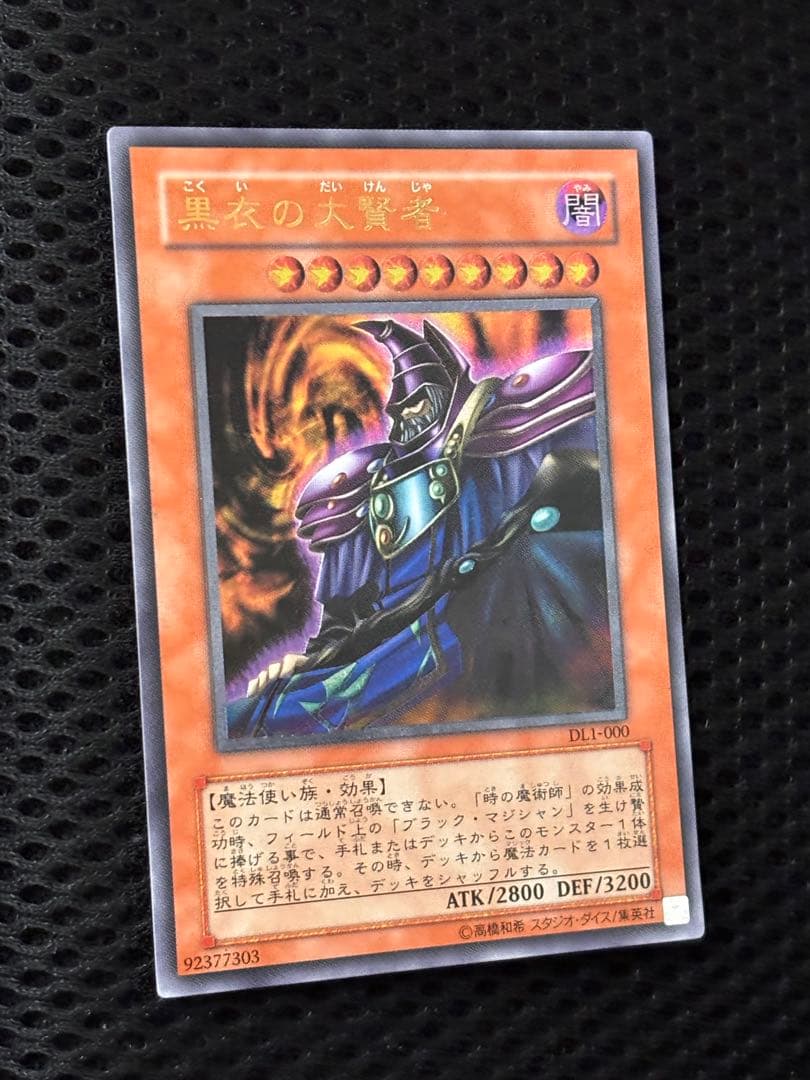 る*ご様 極美品　黒衣の大賢者　レリーフ　アルティメット　遊戯王