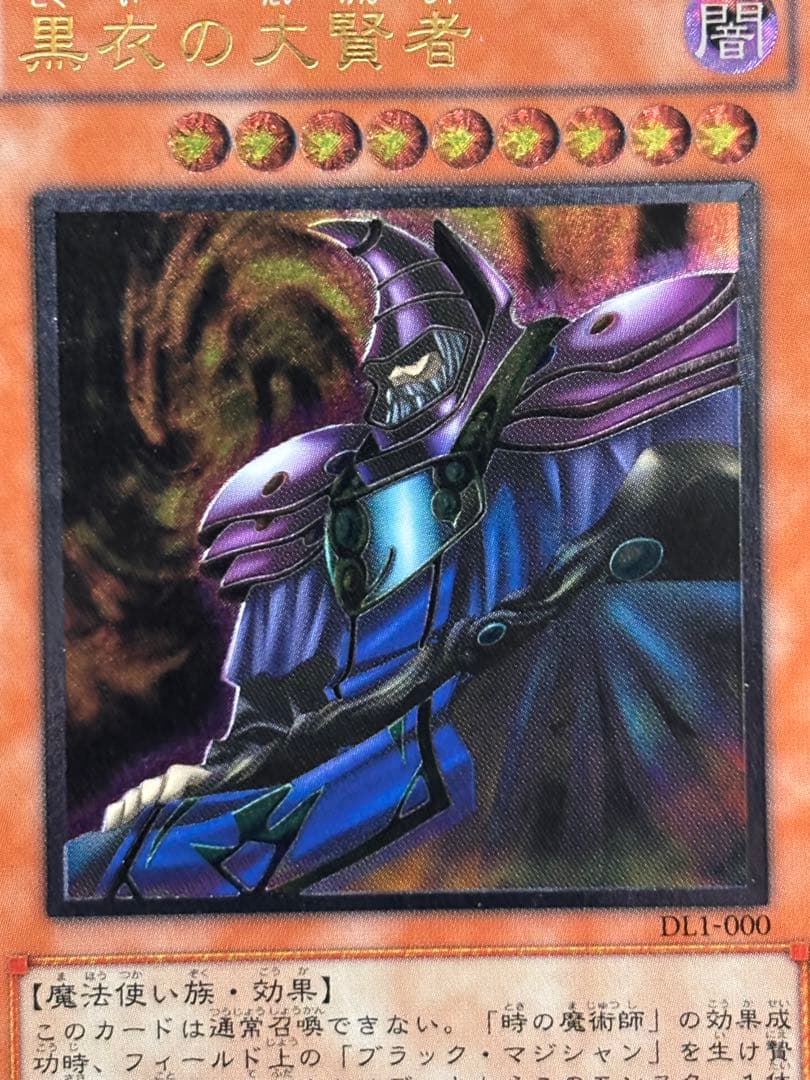 る*ご様 極美品　黒衣の大賢者　レリーフ　アルティメット　遊戯王