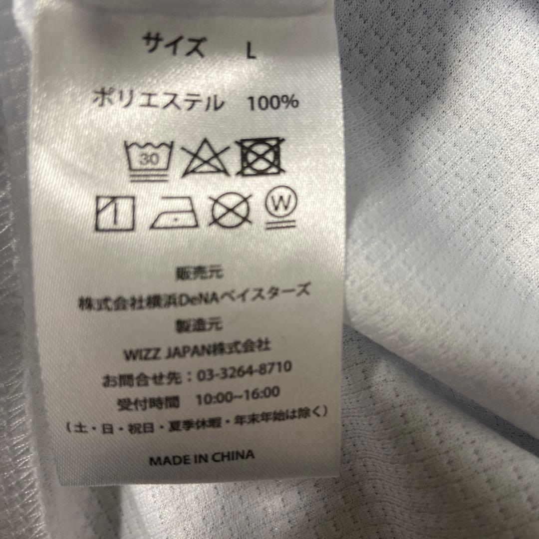 横浜DeNAベイスターズホームユニフォーム　宮﨑敏郎選手　Lサイズ