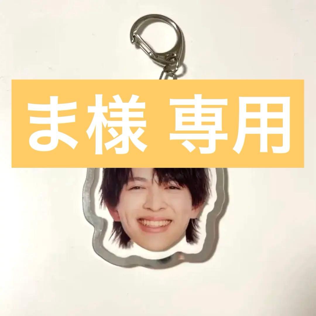 【専用出品】M!LK 吉田仁人 アクリルキーホルダー CHECKMATE