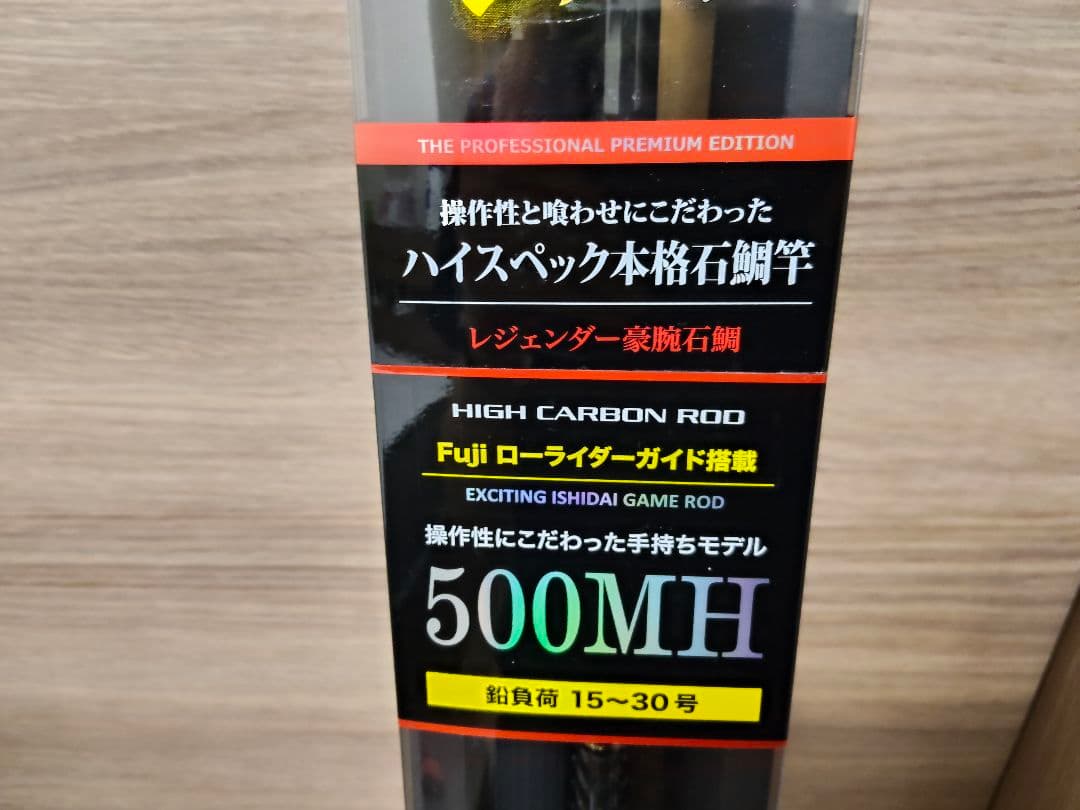 レジェンダー　豪腕石鯛　500MH　並継石鯛竿②　沖縄　底物