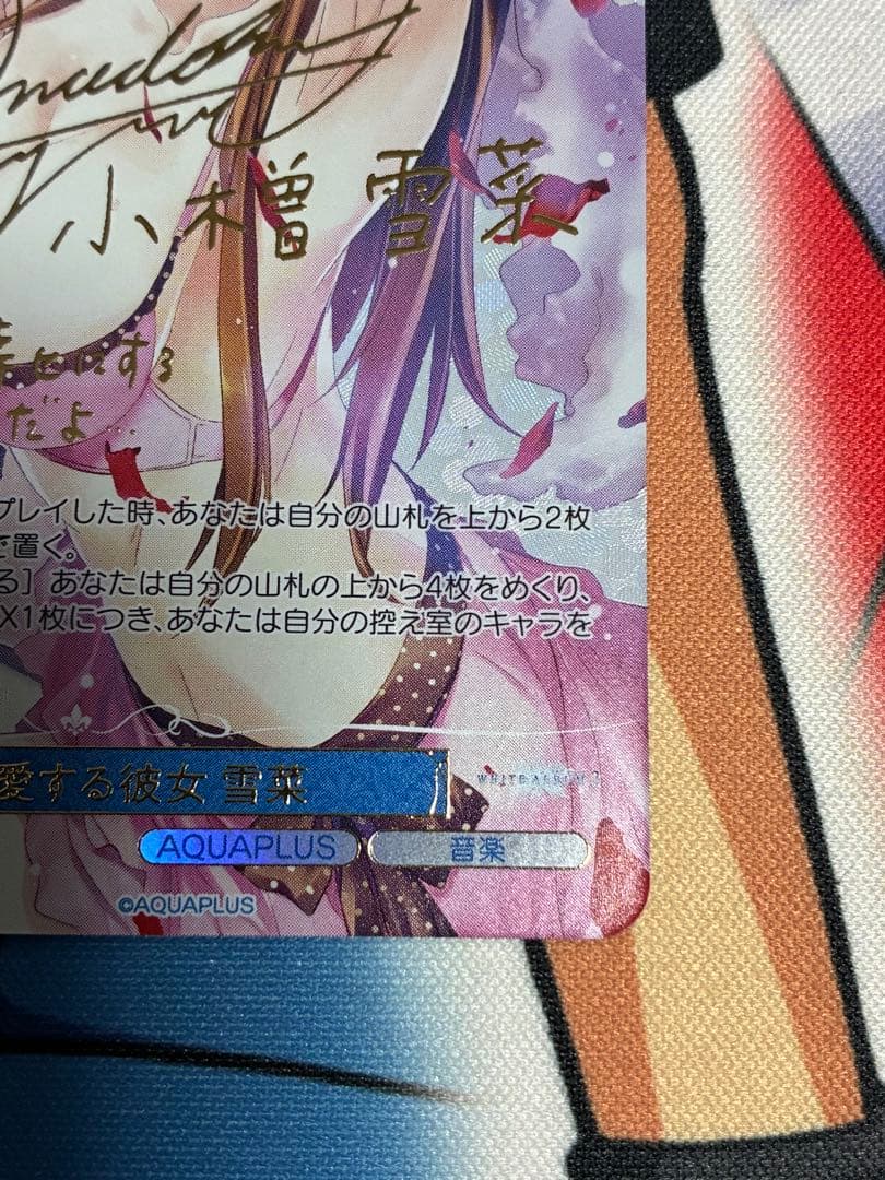 ヴァイス　ロゼ　愛する彼女　雪菜　SSP