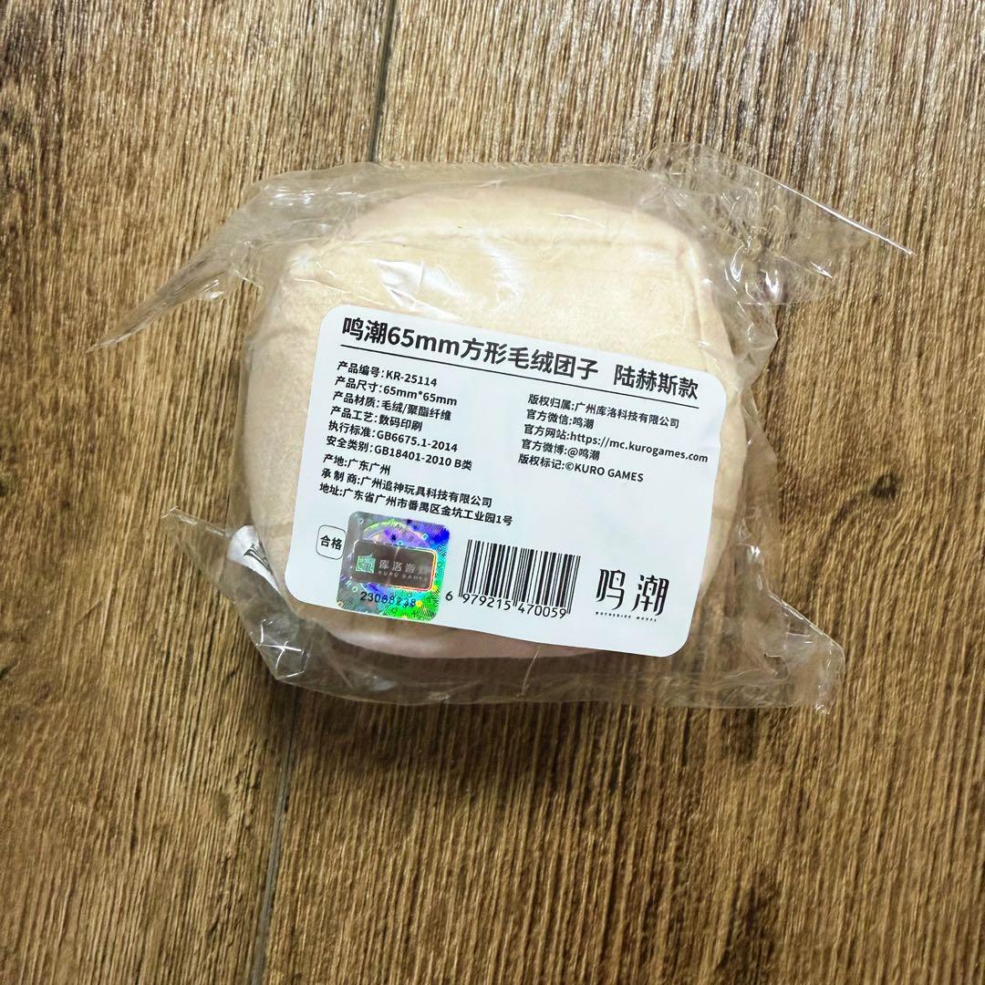 鳴潮 公式 グッズ リューク ヘルセン 団子 新品未使用