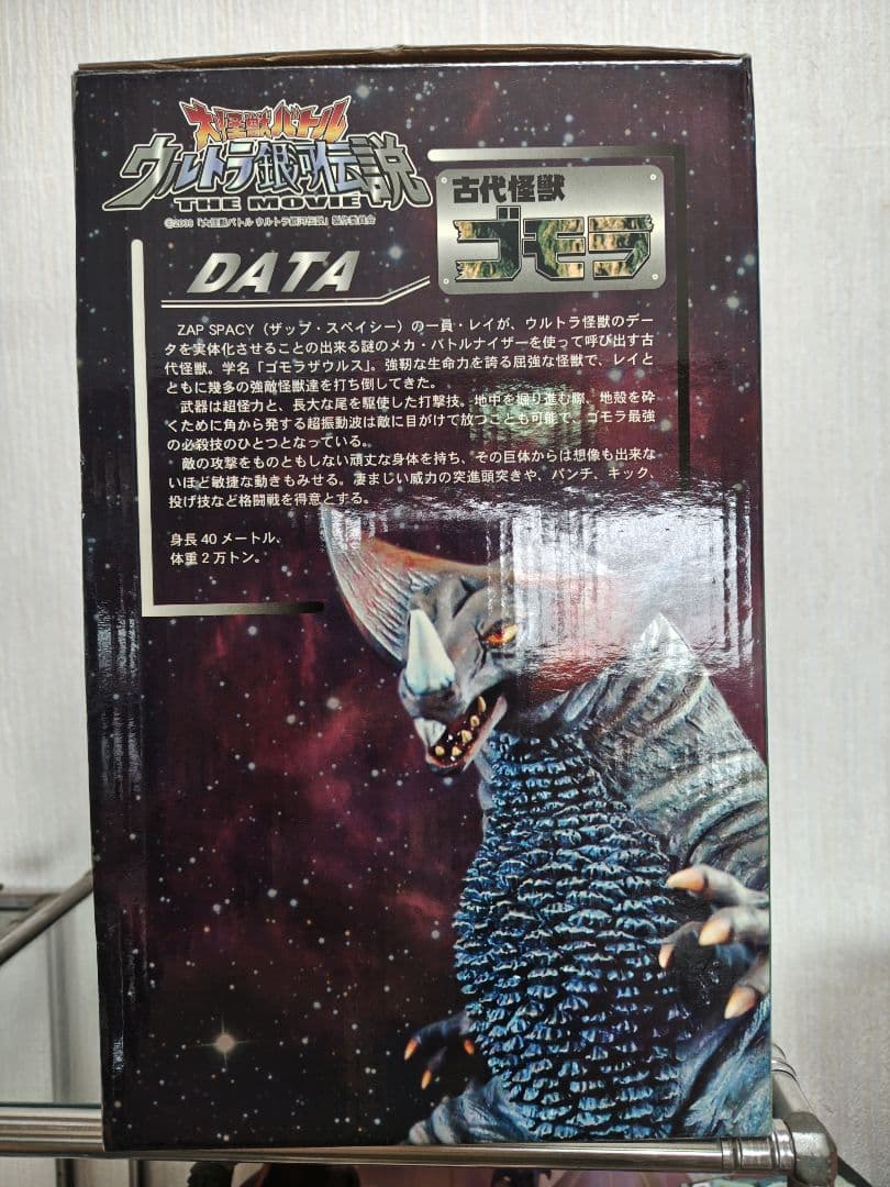 古代怪獣ゴモラ 大怪獣バトル ウルトラ銀河伝説 THE MOVIE 値下げなし