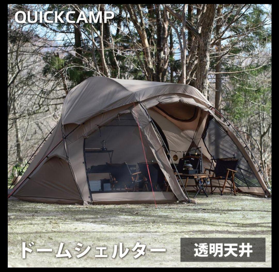 QUCKCAMP クイックキャンプ ドームシェルター FELS フェルス 大型
