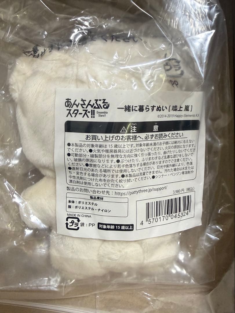 いつぬい 嵐