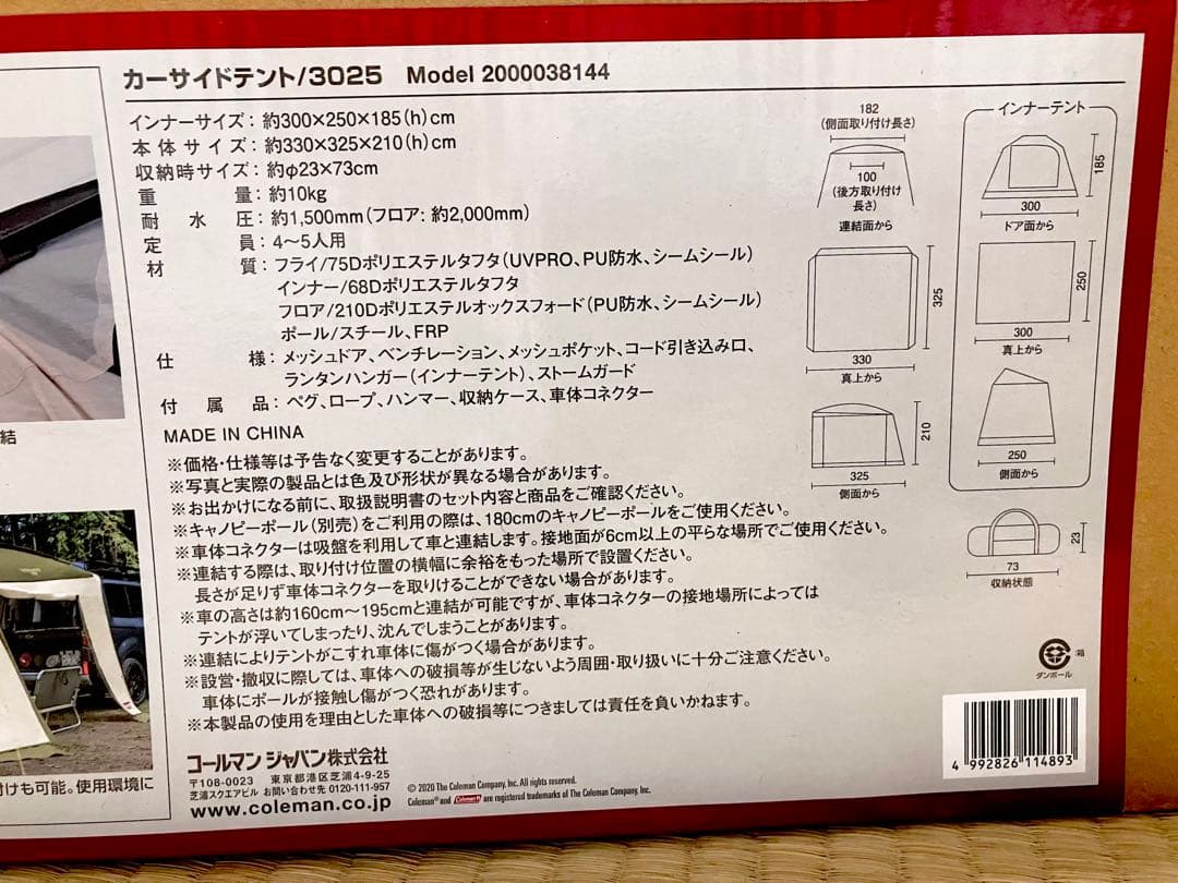 【期間限定値下げ】コールマン　カーサイドテント 3025
