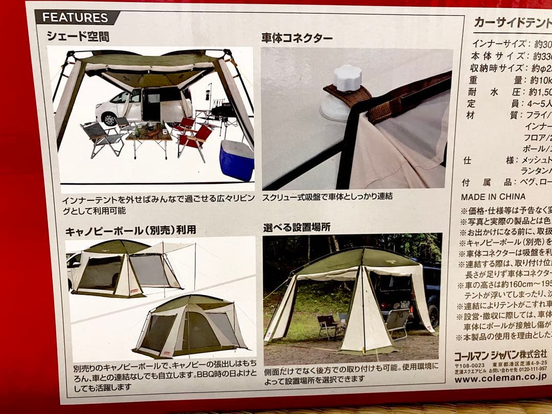 【期間限定値下げ】コールマン　カーサイドテント 3025