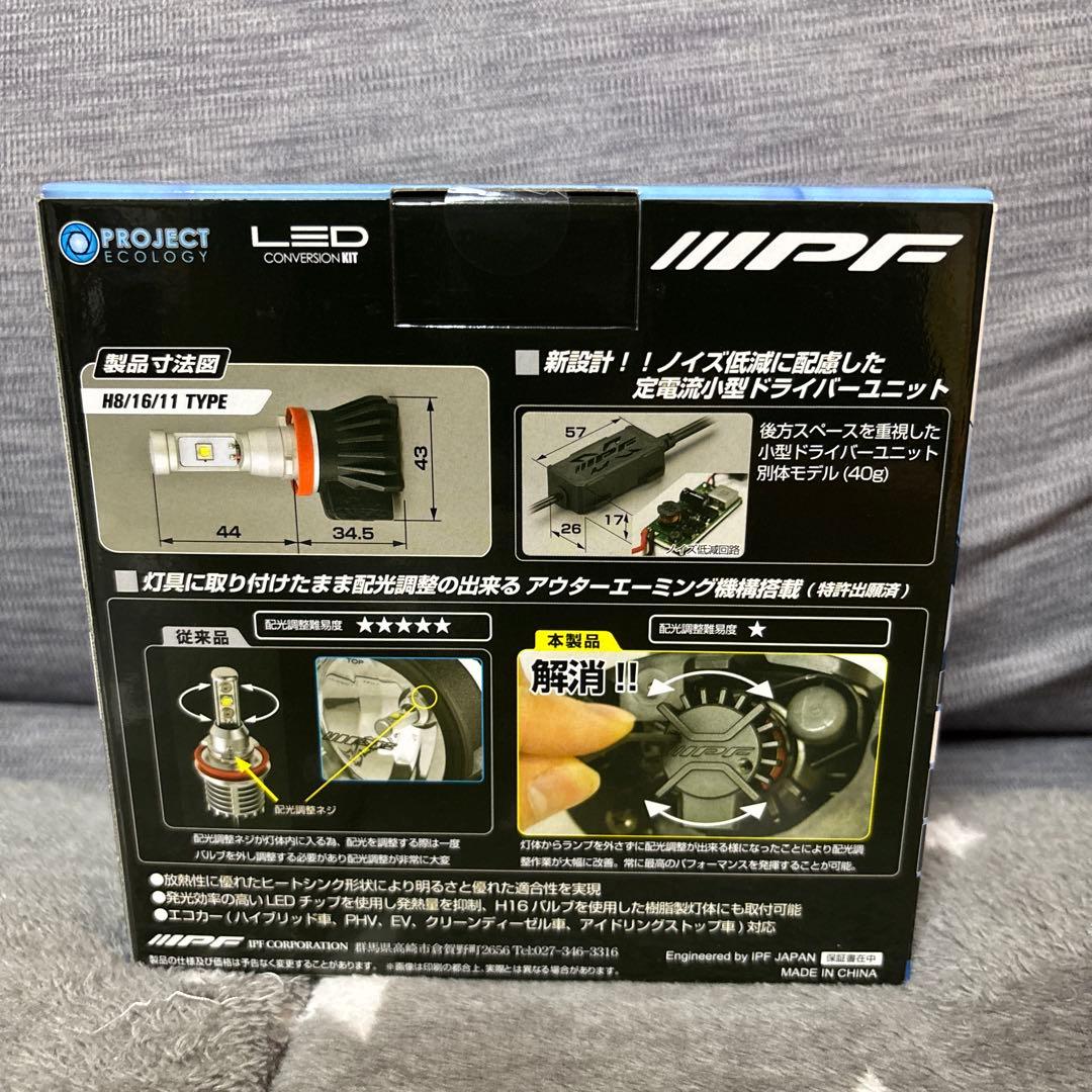 IPF 101 FLB H16 新品未開封
