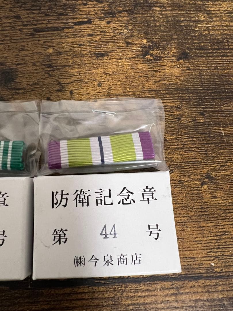 防衛記念章！5個台座！自衛隊！新品未使用！セット品！