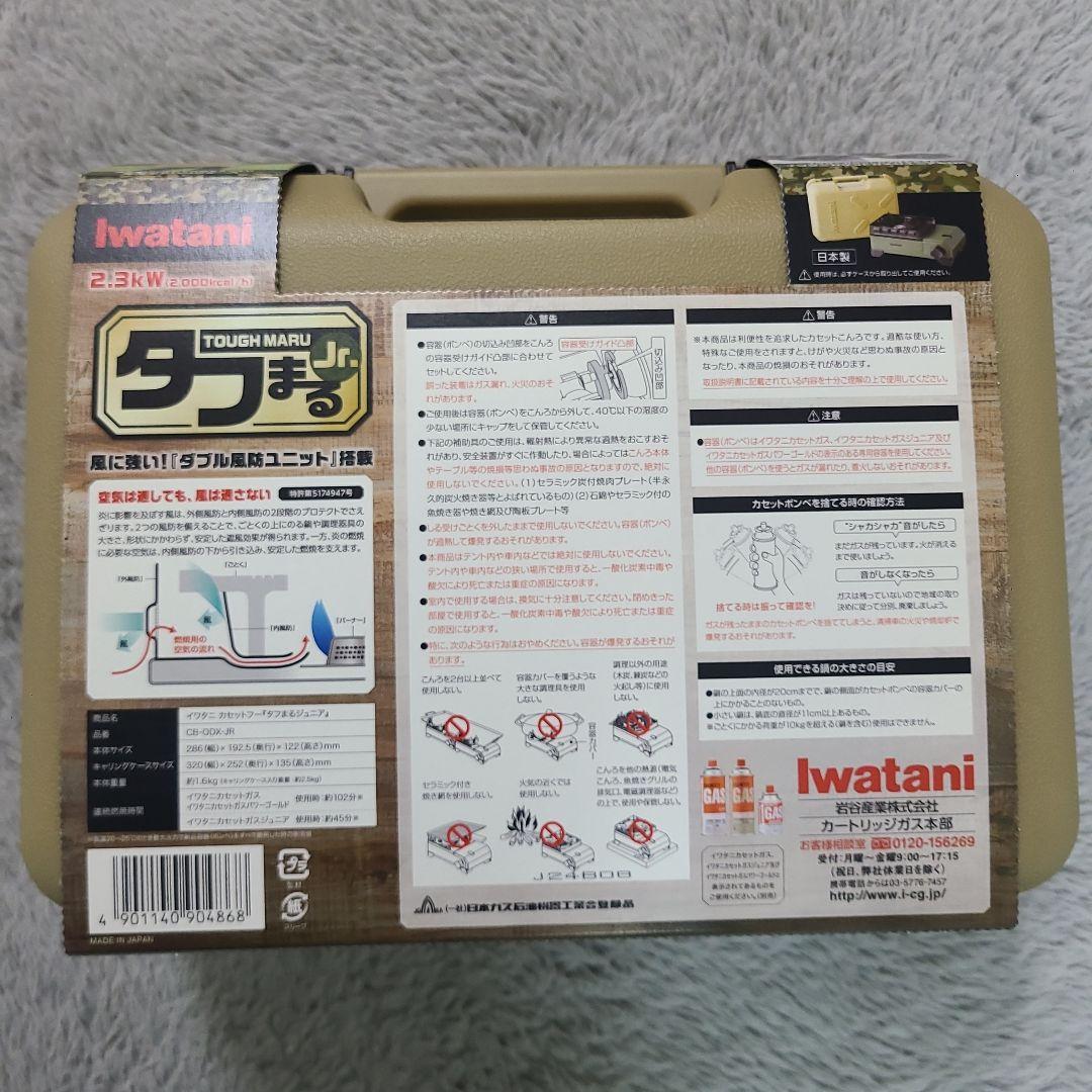新品未使用品 イワタニ カセットフタフまるJr. CB-ODX-JR コンロ