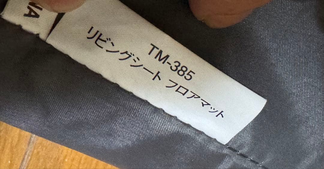 スノーピーク リビングシート&フロアマットセット