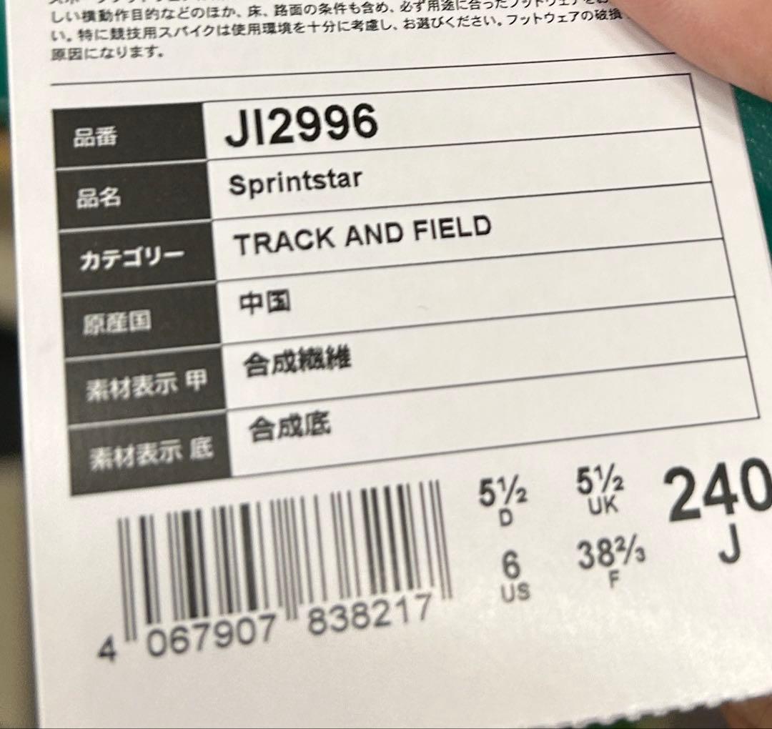 adidas スプリントスター　 陸上競技用スパイクシューズ